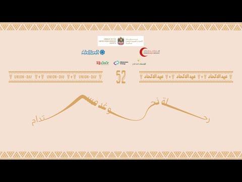 Embassy of United Arab Emirates 52 Union Day feat. Airlangga Hartanto